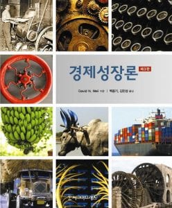 Weil Textbook in Korean
